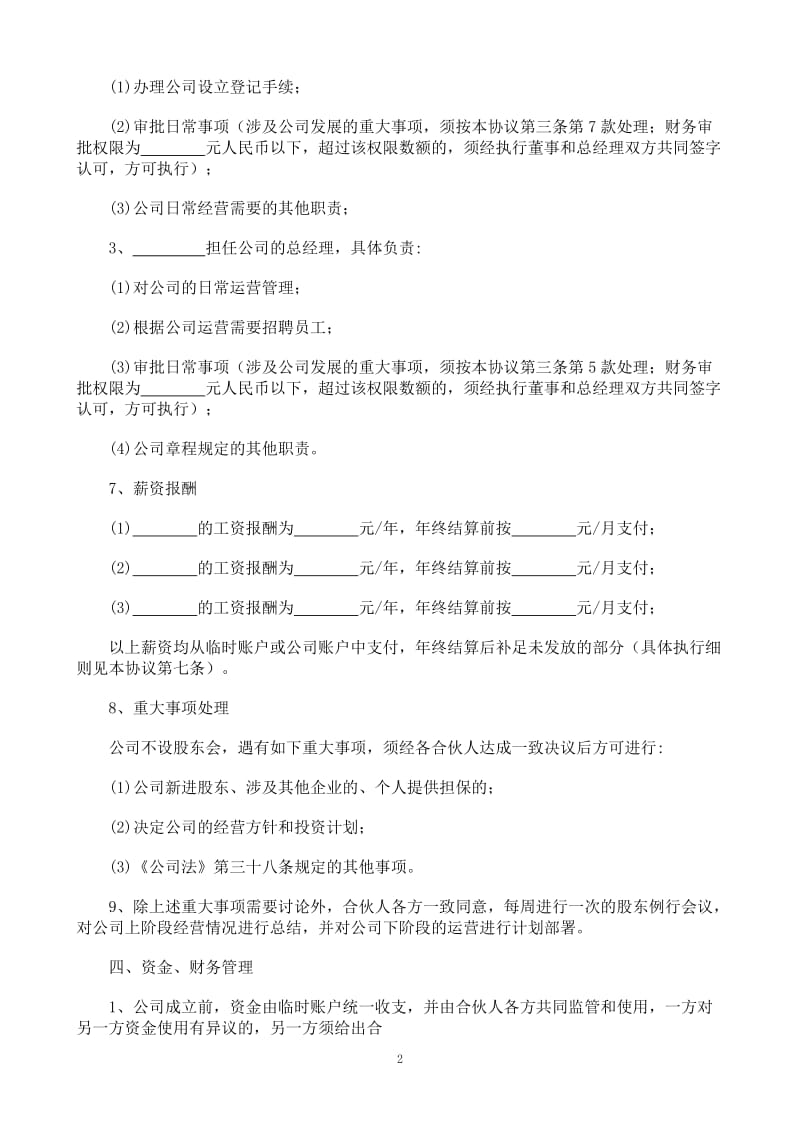 公司股东合作协议书_第2页