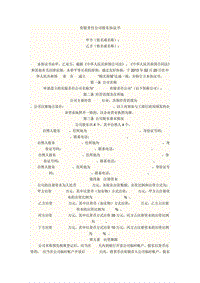 有限責(zé)任公司股東協(xié)議書