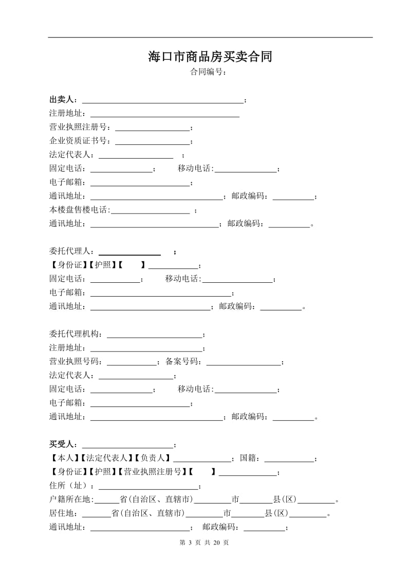 XX市商品房买卖合同_第3页