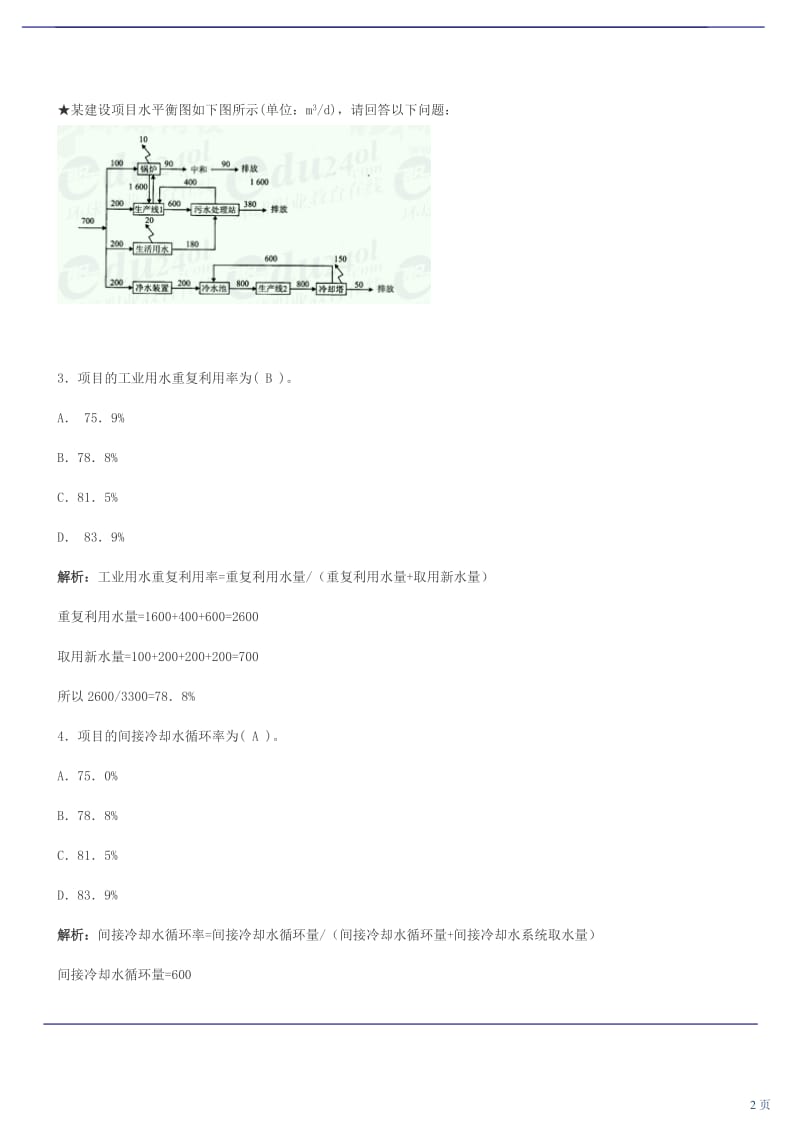 《环境影响评价技术方法》模考试题_第2页