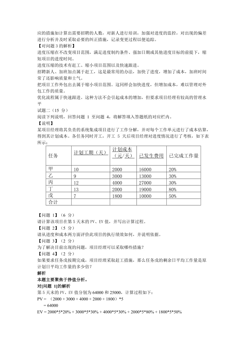 2010下半年系统集成项目管理工程师下午题答案解析_第2页