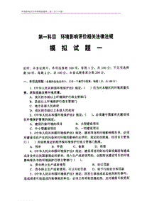 2011環(huán)境影響評價工程師考試模擬沖刺題A