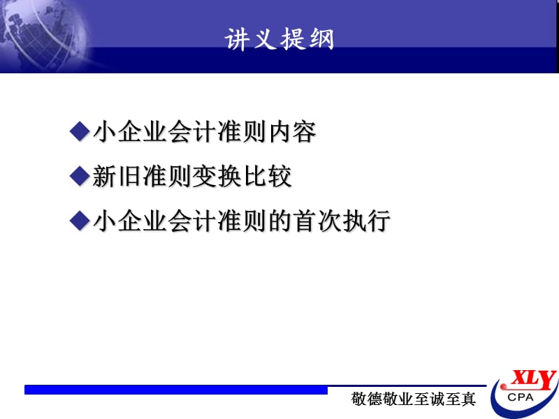 小企业会计准则培训讲义_第2页