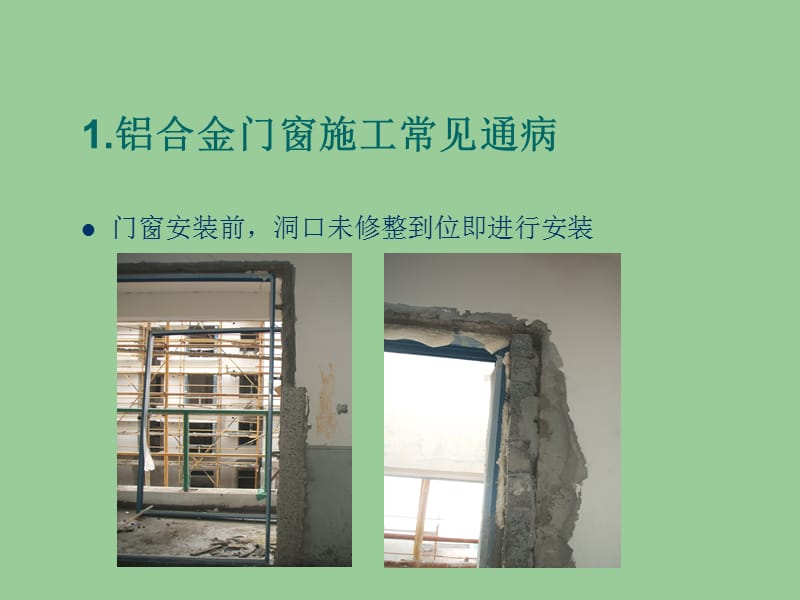 铝门窗安装工程施工工艺(PPT)_第2页