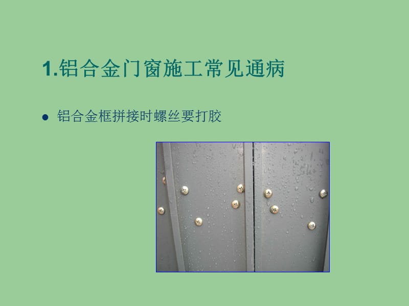 铝门窗安装工程施工工艺(PPT)_第3页