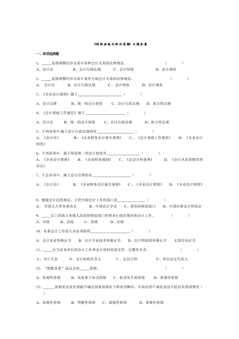 2001年10月全国高等教育自学考试高级财务会计试卷_第1页