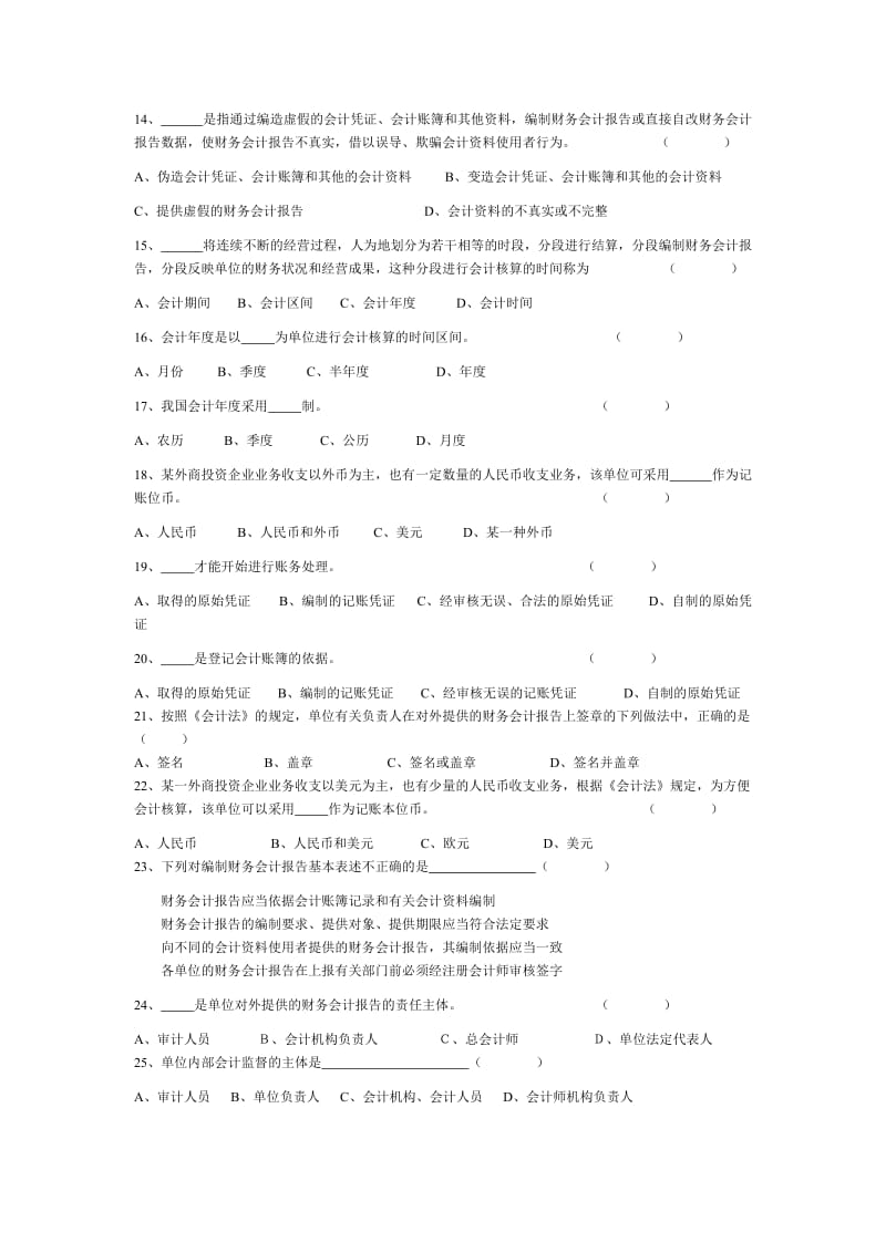 2001年10月全国高等教育自学考试高级财务会计试卷_第2页