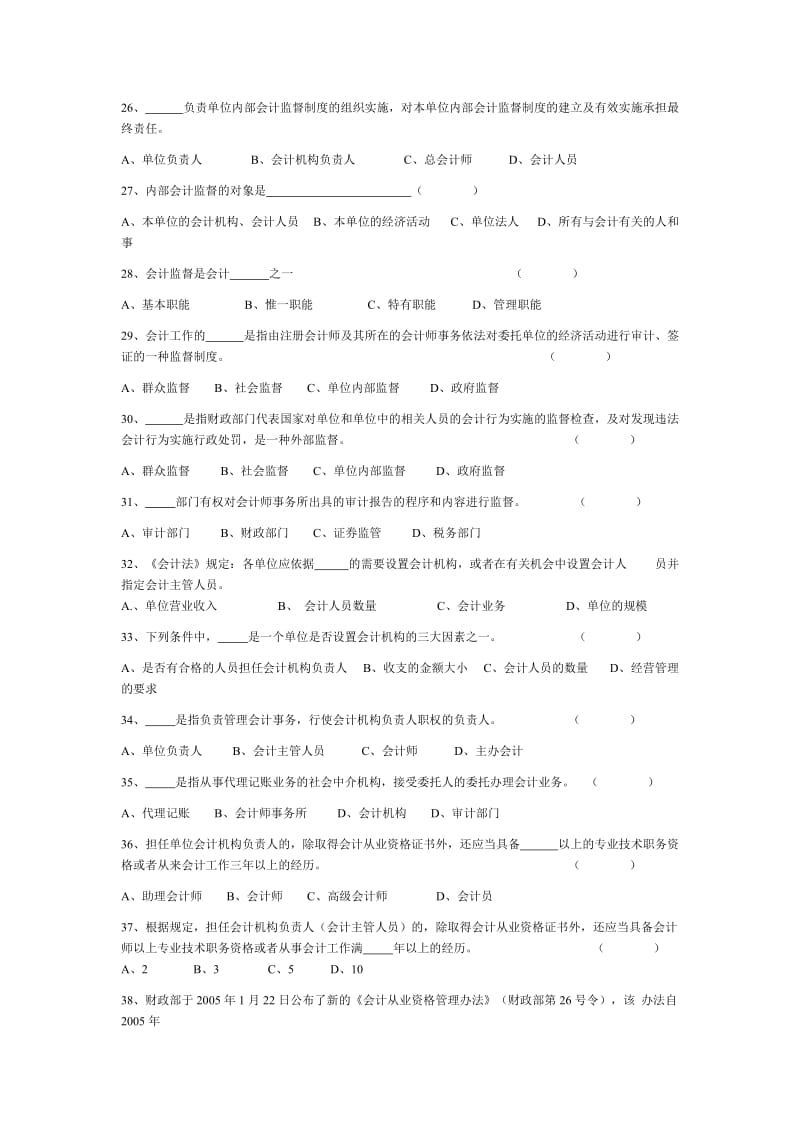 2001年10月全国高等教育自学考试高级财务会计试卷_第3页