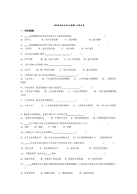 2001年10月全國高等教育自學(xué)考試高級財(cái)務(wù)會計(jì)試卷