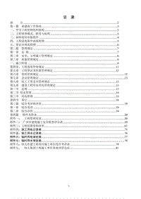 恒大集團(tuán)項(xiàng)目工程承建商工作手冊（指引手冊）