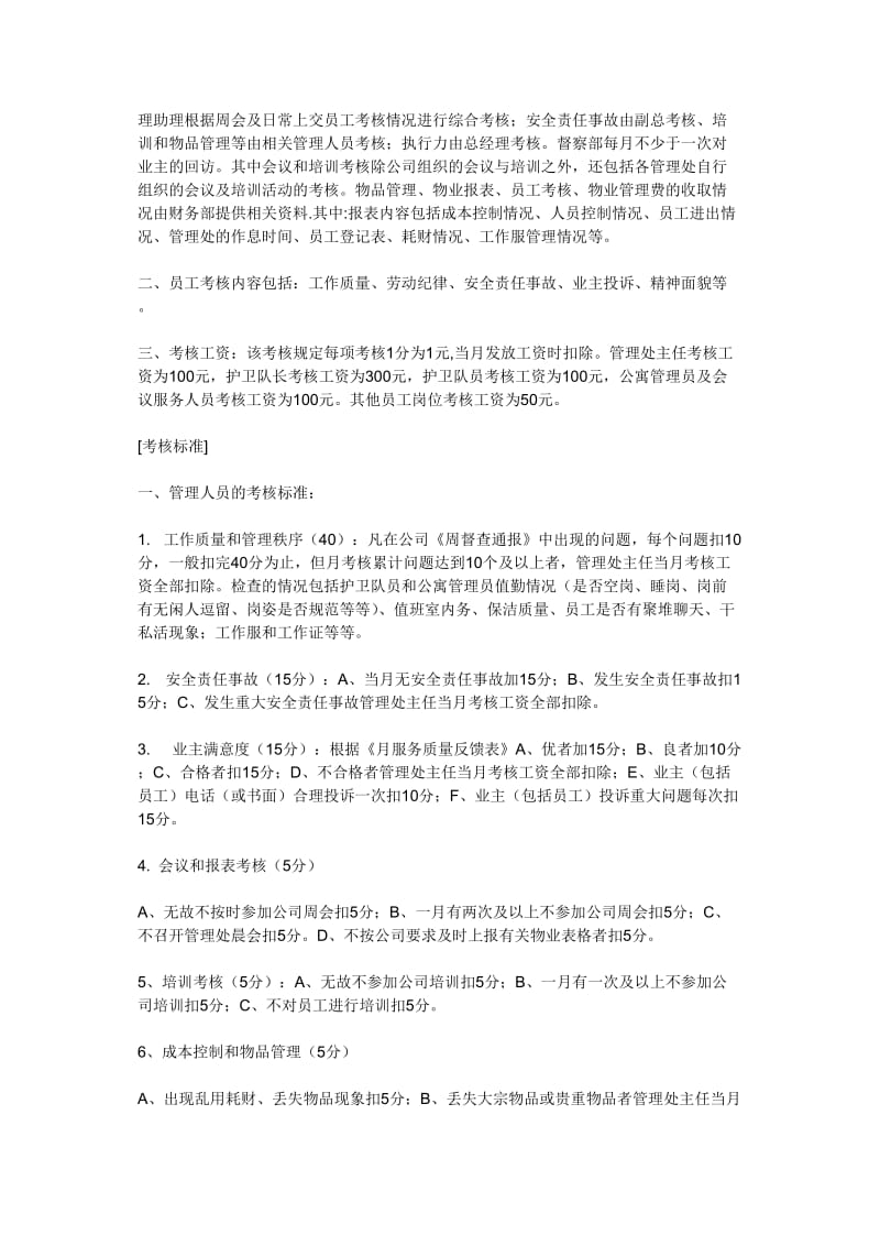 物业公司员工绩效考核办法_第2页