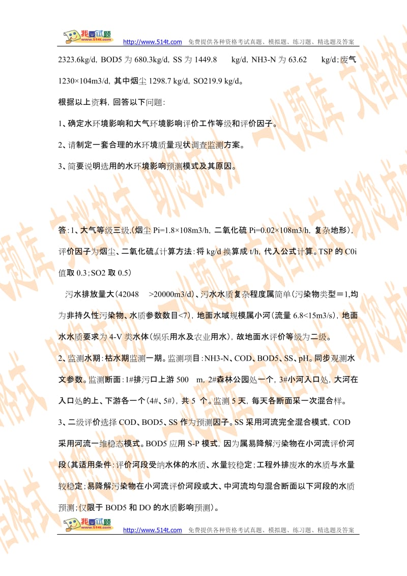 2005年环境影响评价工程师考试案例分析试题及答案_第2页