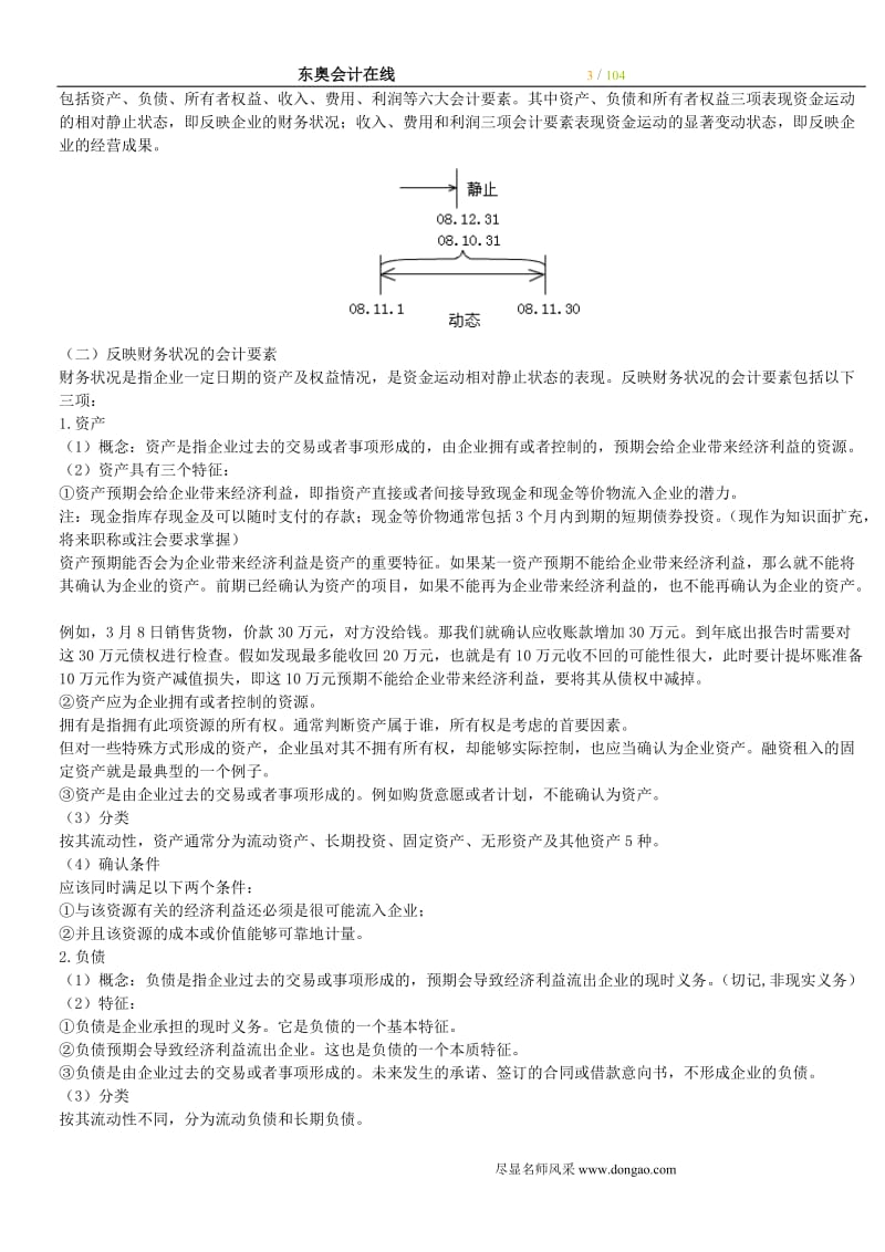 全国会计从业资格考试-会计基础学习笔记精装整理_第3页