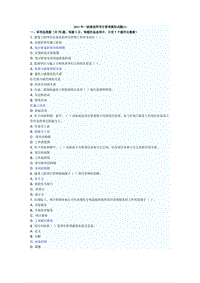 一級建造師考前模擬題——《建設工程項目管理》