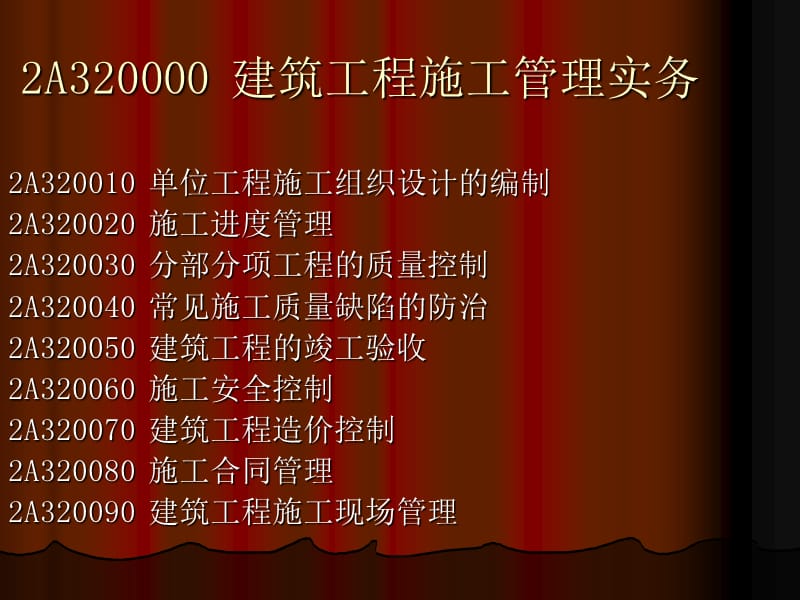 二级建造师培训讲义(建筑工程管理与实务)--建造师必备材料_第3页