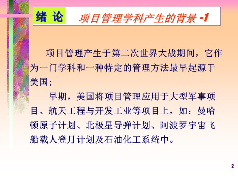 重庆大学工程项目管理课件_第2页
