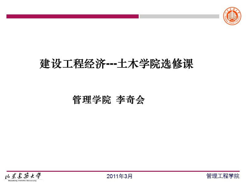 一级建造师_建设工程经济 （1）_第1页