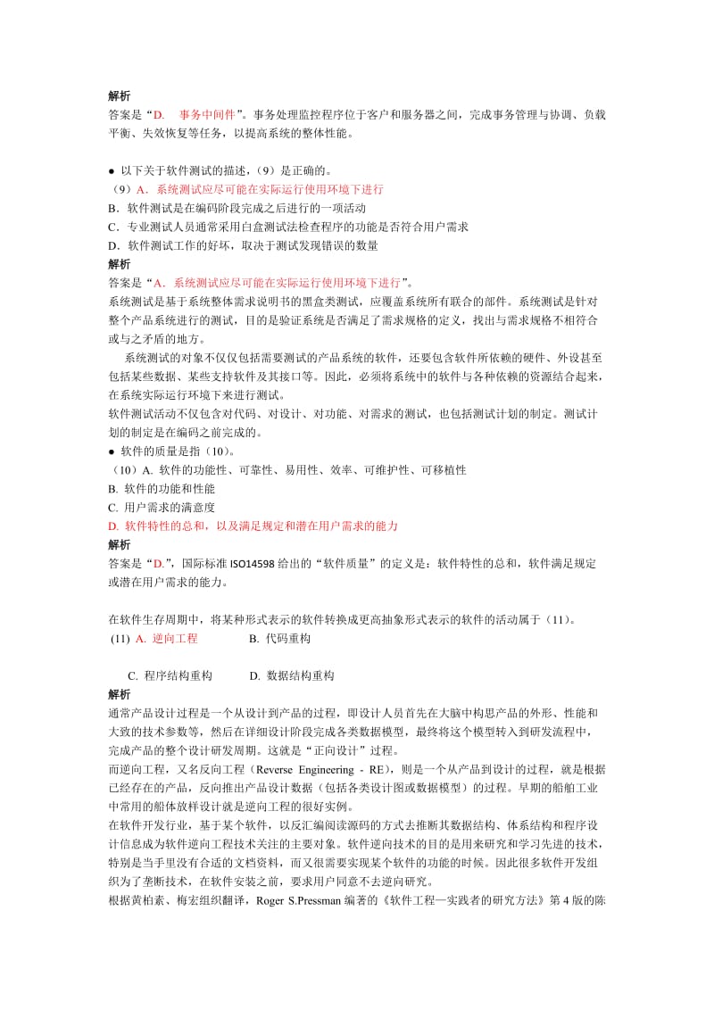 2010上半年系统集成项目管理工程师上午题答案解析_第3页