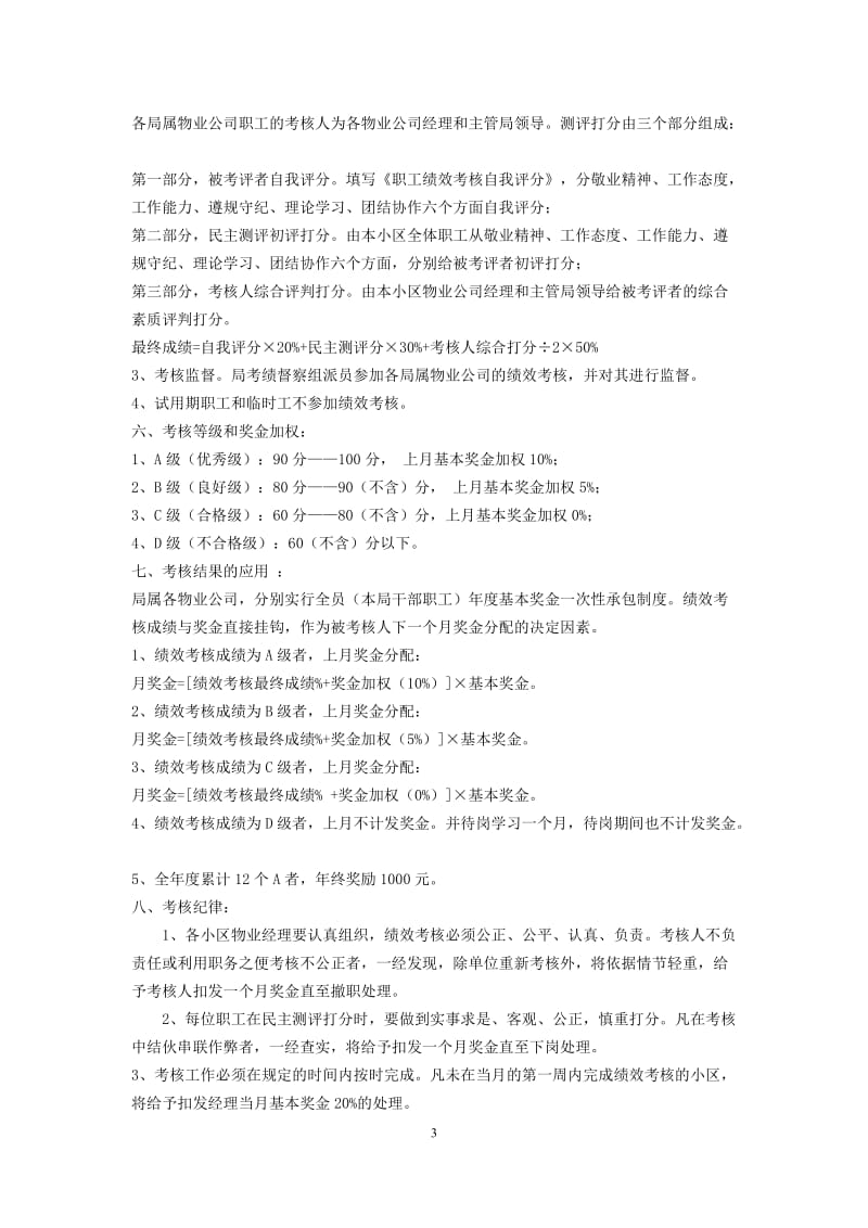 物业公司绩效考核实施方案_第3页