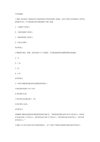 2012環(huán)境影響評價師考試相關法律法規(guī)試題