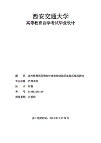 西安交通大學(xué)畢業(yè)論文 （1）