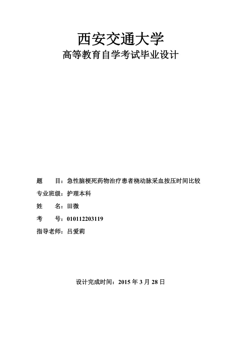 西安交通大学毕业论文 （1）_第1页