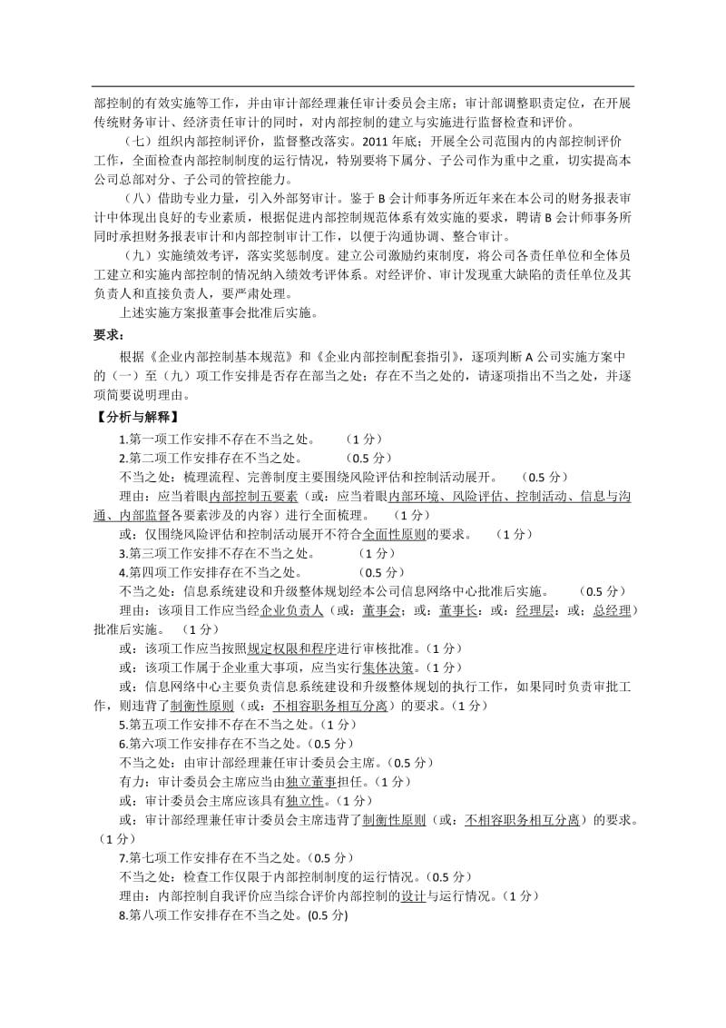 2010年度全国高级会计师资格考试试题及标准答案_第2页