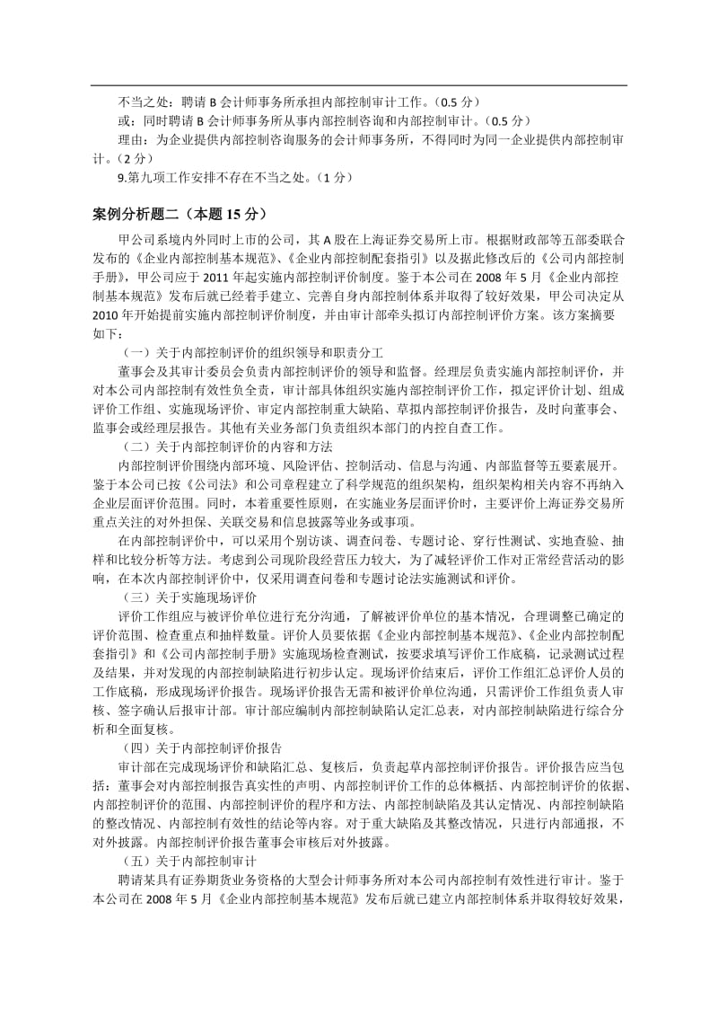 2010年度全国高级会计师资格考试试题及标准答案_第3页