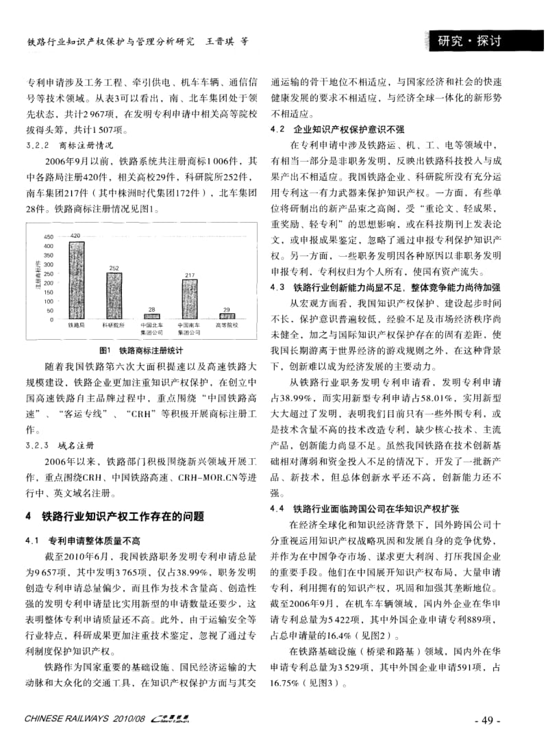 铁路行业知识产权保护与管理分析研究_第3页