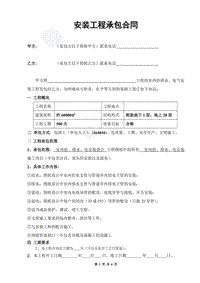 (分包)建筑安裝工程承包合同范本