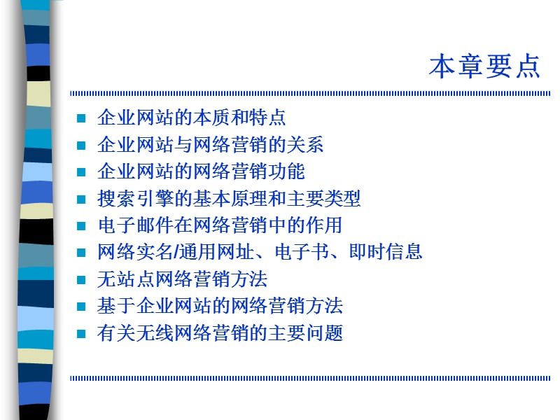 网络营销的常用工具和方法_第2页