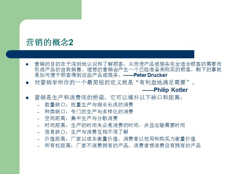 第二部分-网络营销的概念和理论基础_第3页