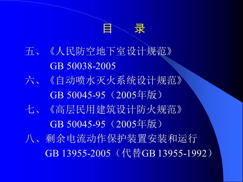 电气审图要点_第3页