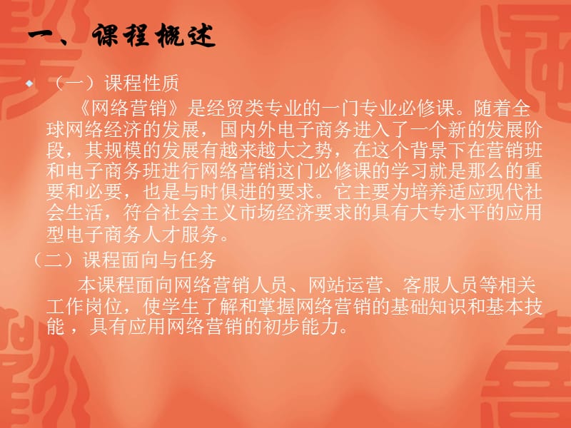 网络营销_说课_第2页