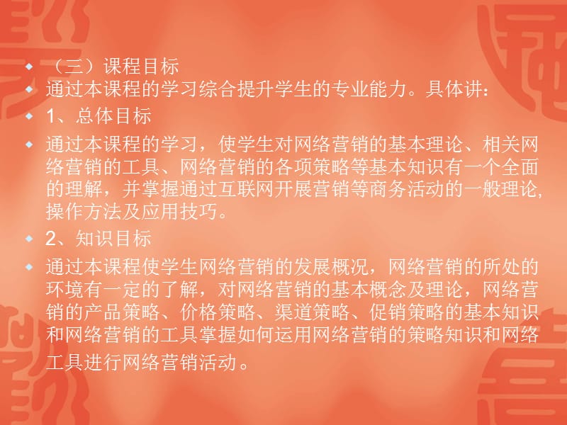 网络营销_说课_第3页