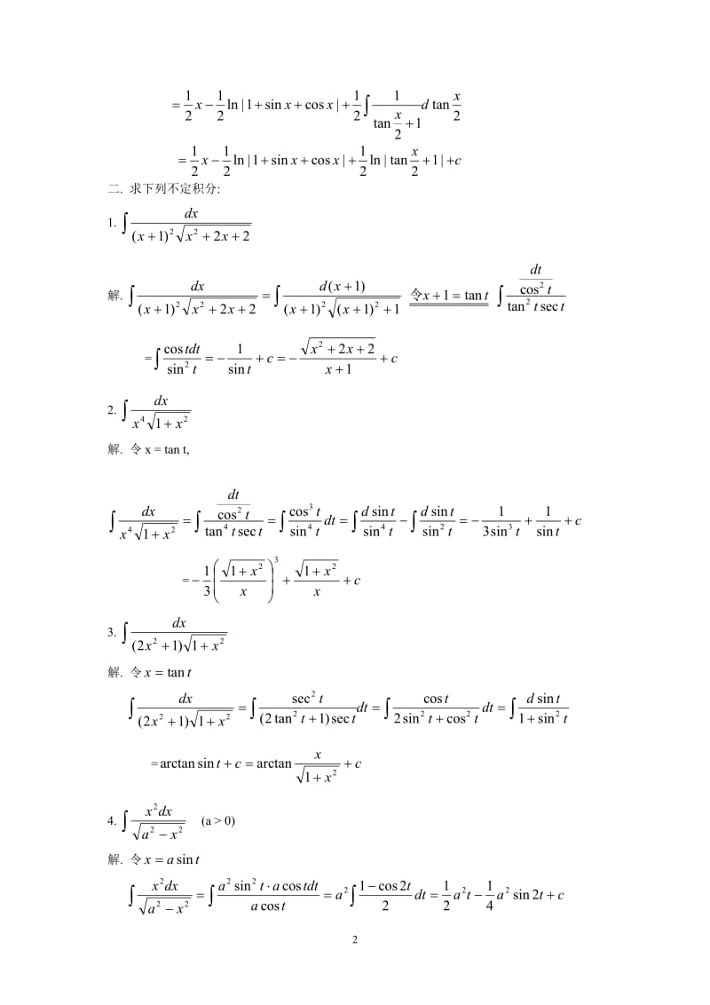 考研数学 第三章   一元函数积分学（不定积分）_第2页