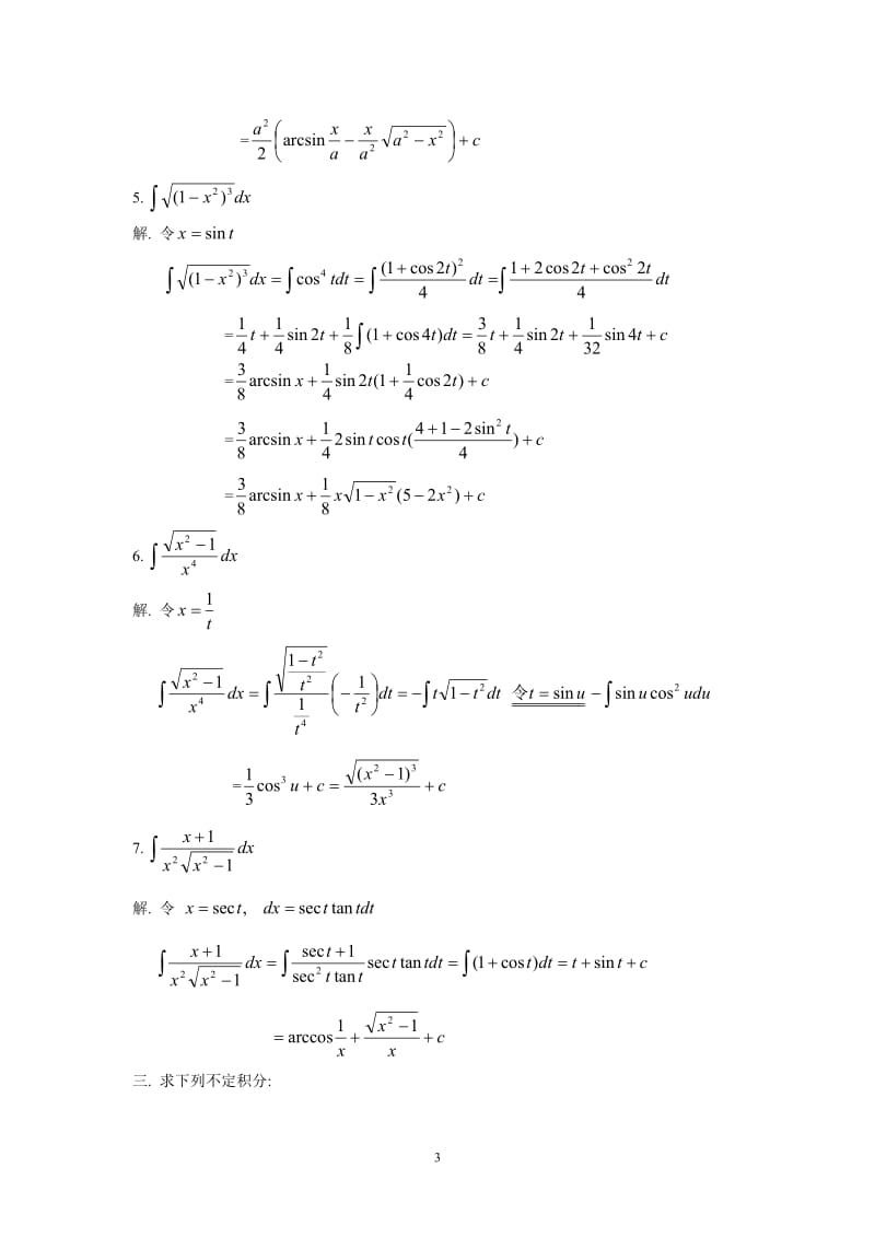 考研数学 第三章   一元函数积分学（不定积分）_第3页