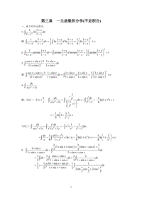 考研數(shù)學(xué) 第三章   一元函數(shù)積分學(xué)（不定積分）