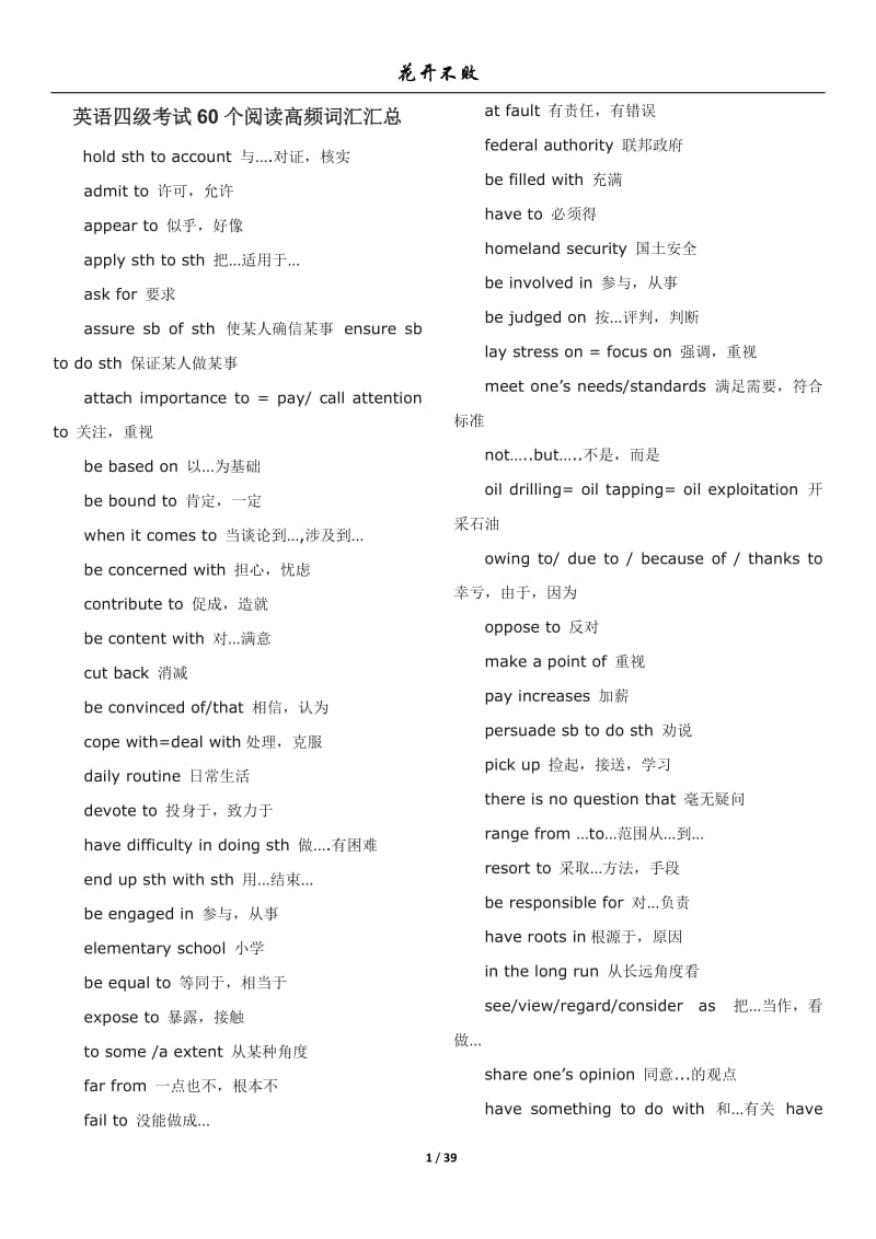 四六级阅读技巧与攻略_第1页