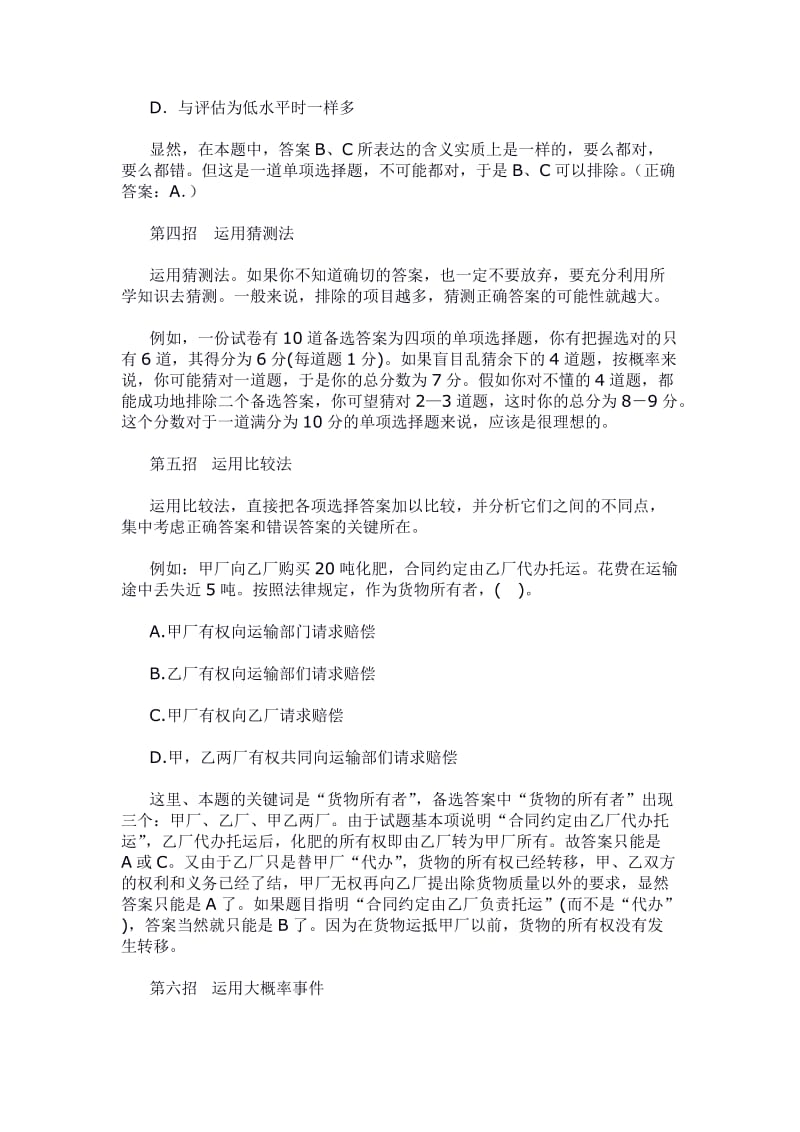 中级会计考试应对的15个招术_第2页