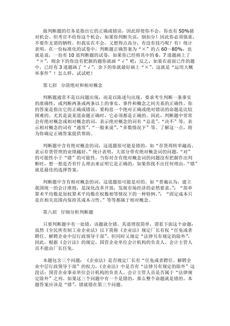 中级会计考试应对的15个招术_第3页