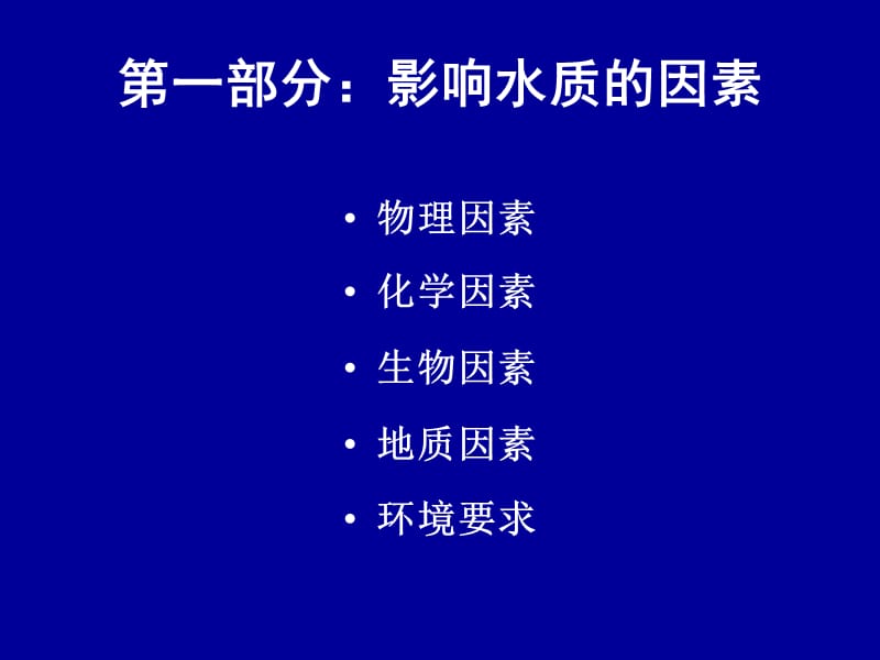 水产养殖范畴的水质_第2页