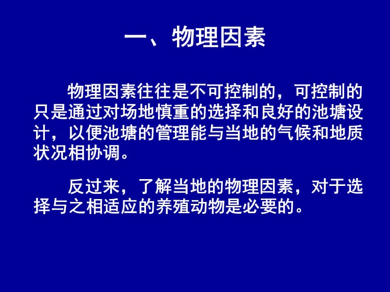 水产养殖范畴的水质_第3页