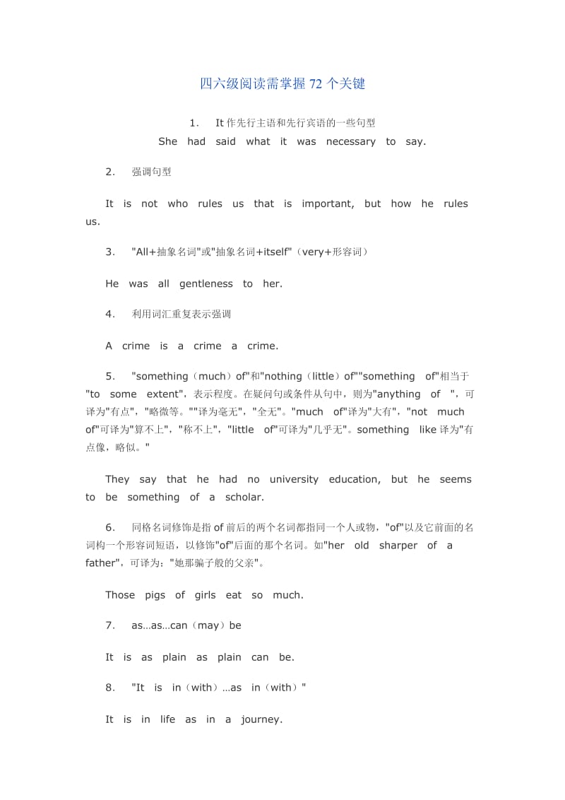 四六级阅读需掌握72个关键_第1页