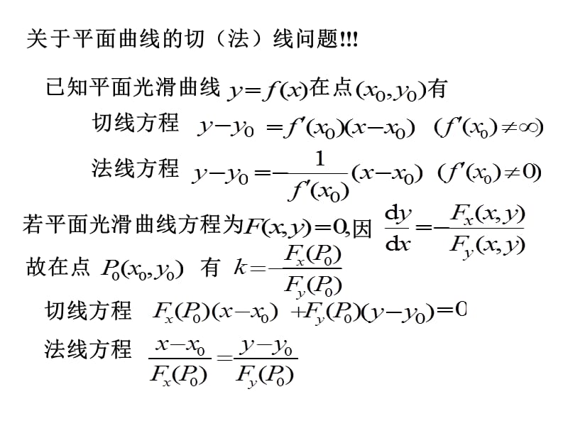 考研辅导 第二章 导数与微分_第3页