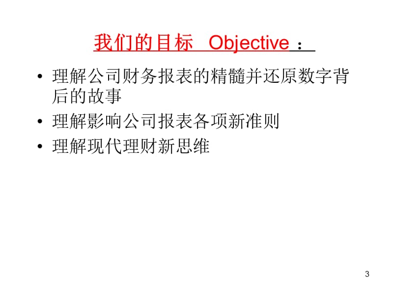 首席财务官财务报表分析_第3页