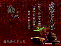 潮汕工夫茶—精致的生活艺术