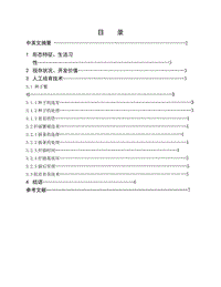 藥用南方紅豆杉的人工培育技術(shù)研究