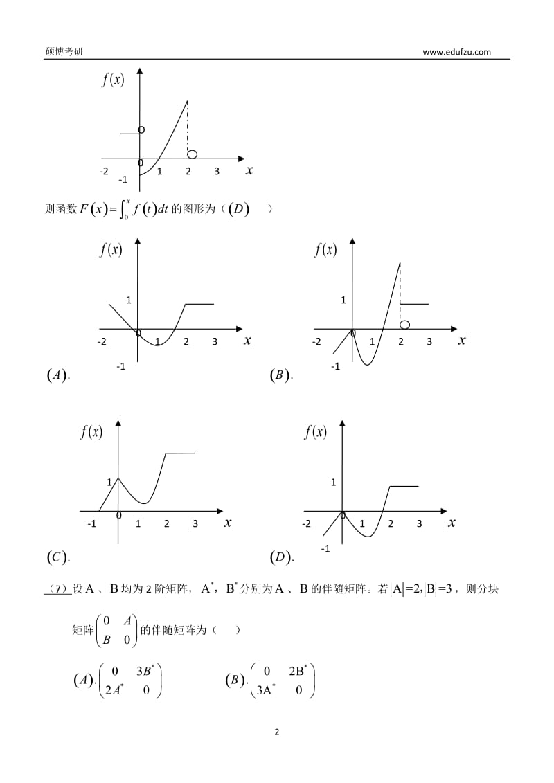 2009年全国硕士研究生入学统一考试 数学(二)历年真题_第2页