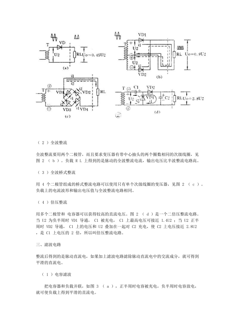 如何看懂电路图_第2页